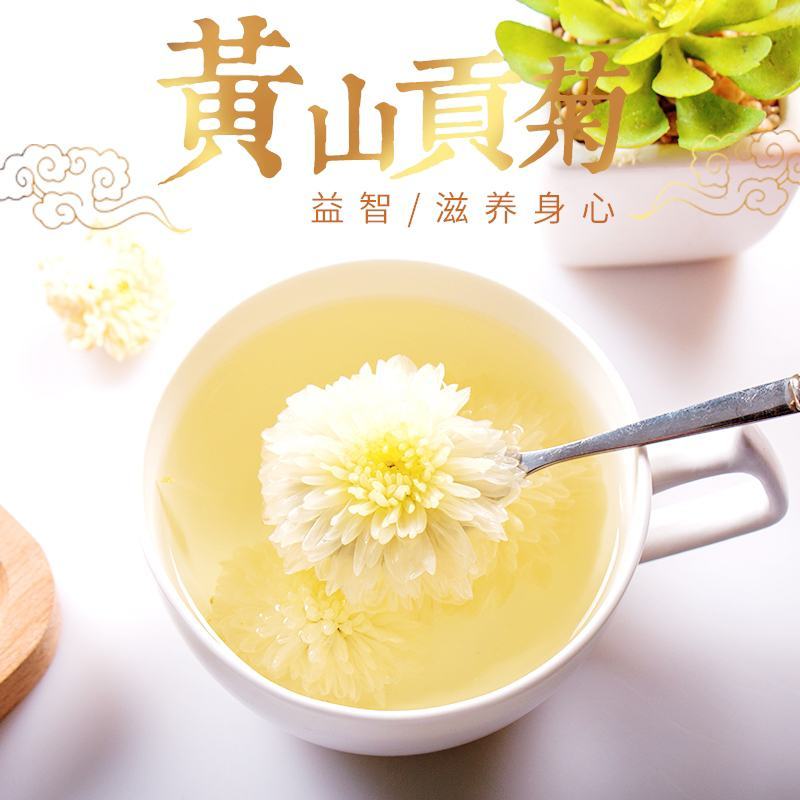 清火降燥自产自销黄山贡菊花瓣雪白泡开味香清甜