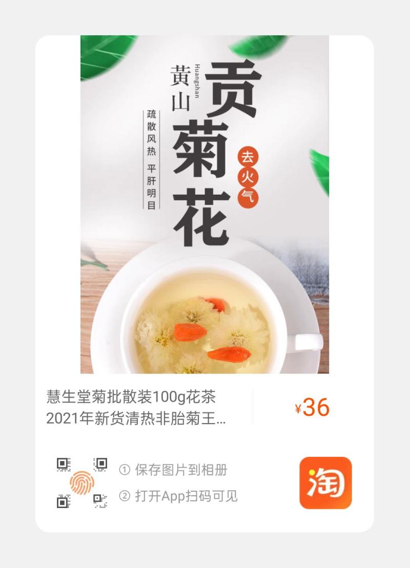 清火降燥自产自销黄山贡菊花瓣雪白泡开味香清甜