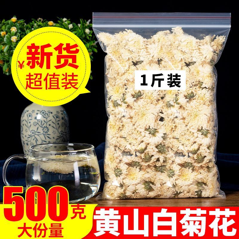 清火降燥自产自销黄山贡菊花瓣雪白泡开味香清甜