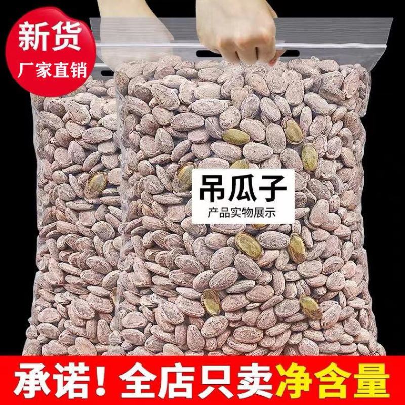 新货德聚缘吊瓜子正宗奶油椒盐原味坚果零食炒货休闲食品包邮