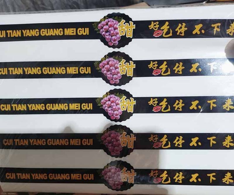 水果标签不干胶果贴水果包装盒标签贴纸新鲜通用长条封口