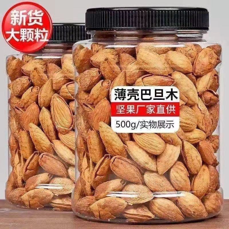 【批发】巴旦木薄壳奶香味巴旦木年货纸皮巴旦木杏仁干果坚果