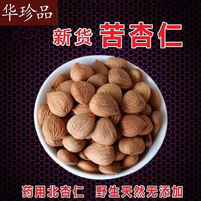 苦杏仁新货承德药用中药材山北杏仁坚果原味生的新鲜包邮