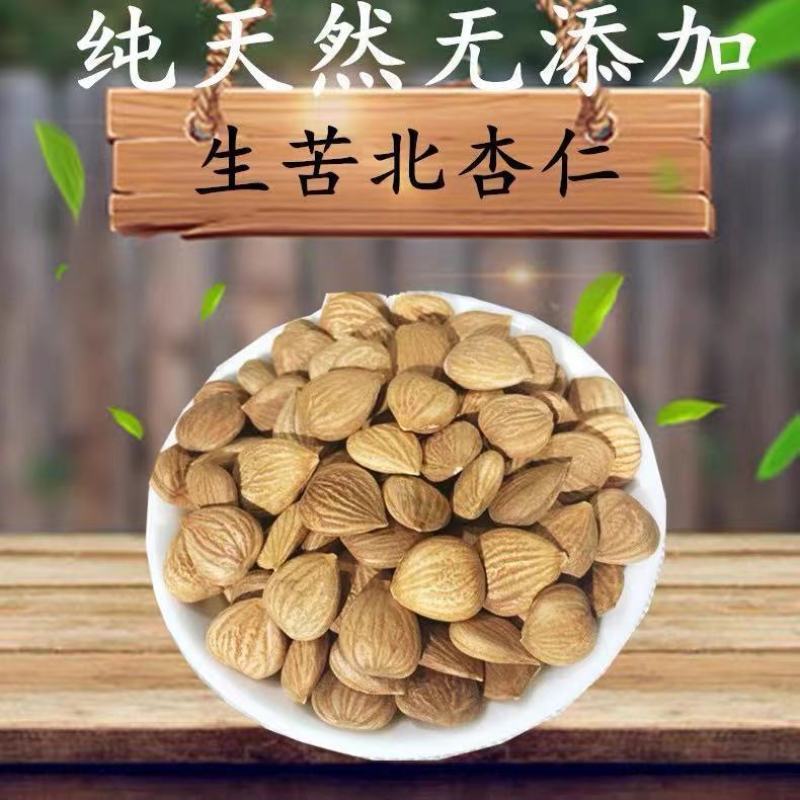 苦杏仁新货承德药用中药材山北杏仁坚果原味生的新鲜包邮