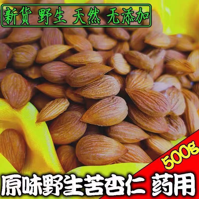 苦杏仁新货承德药用中药材山北杏仁坚果原味生的新鲜包邮