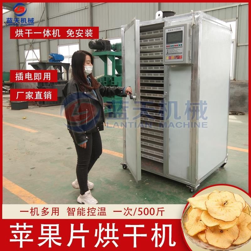 苹果片烘干机小型平安果烘干箱超凡子智慧果平波干燥机