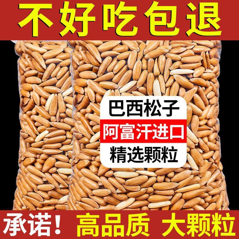 【一件代发】手剥松子新货巴西松子零食长粒袋装坚果松子颗粒