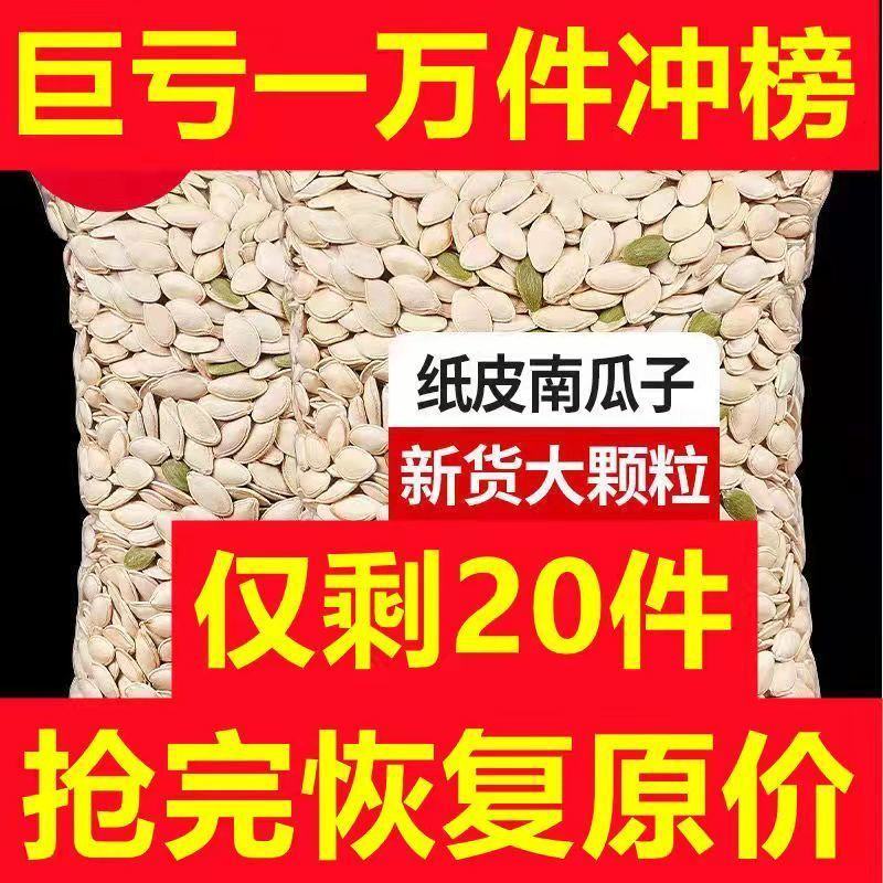 南瓜子原味现炒熟南瓜子椒盐味大包装南瓜子散装南瓜子批发