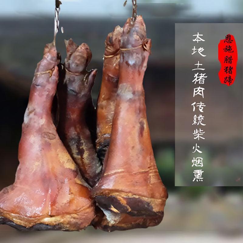 恩施土家族腊猪蹄，腊味