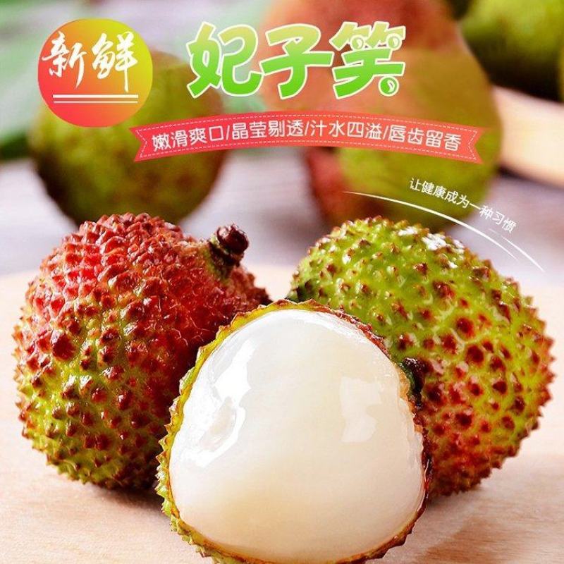 【现货现发】海南妃子笑荔枝，京东/顺丰冷链