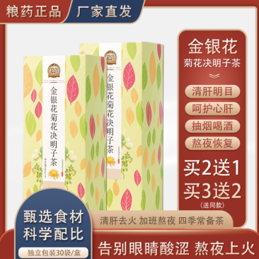 金银花菊花决明子茶