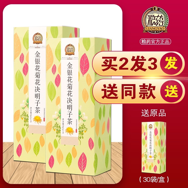 金银花菊花决明子茶