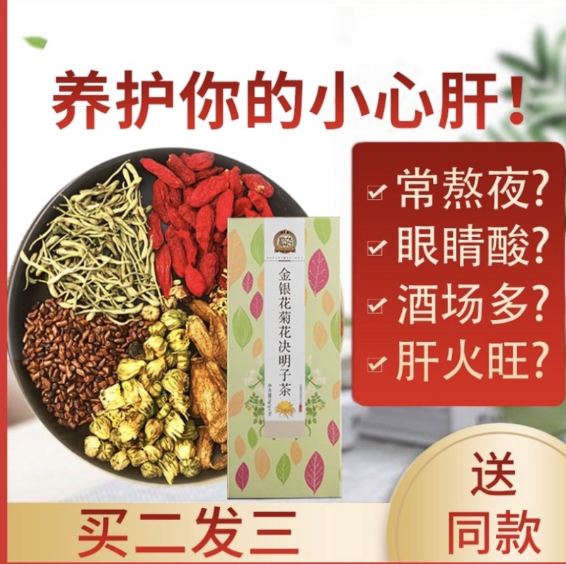 金银花菊花决明子茶