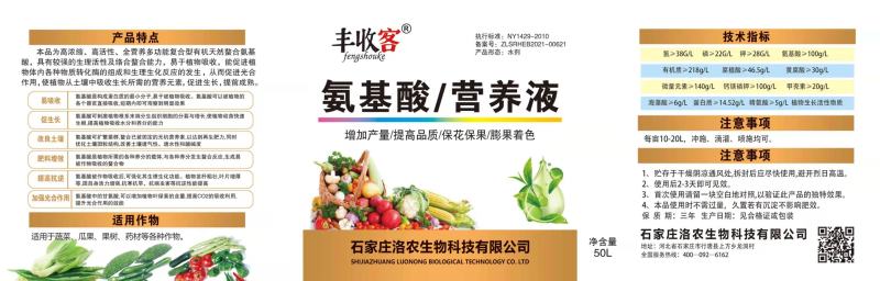 氨基酸营养液生根壮苗氨基酸全面营养