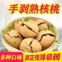 包邮新货手剥烤核桃奶香草本椒盐熟核桃量大优惠一件代发