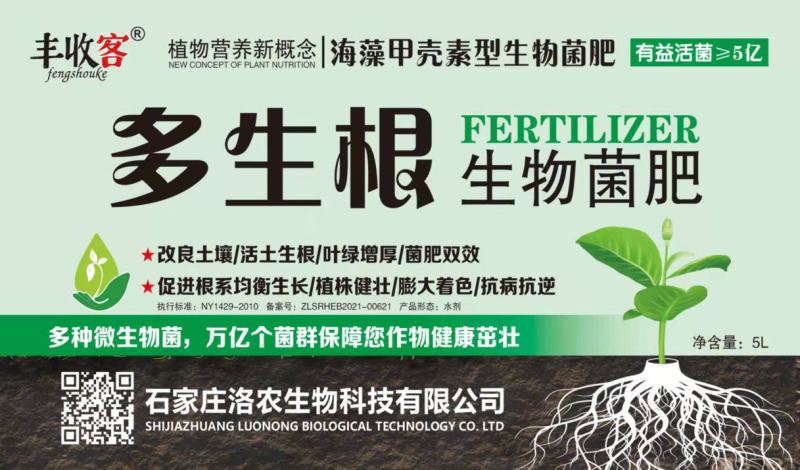 多生根生物菌肥长主根侧根毛细根