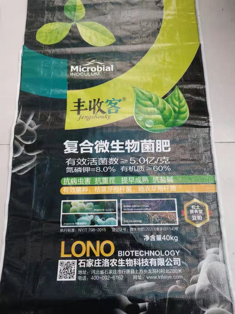 菌肥复合微生物菌肥798国家标准5亿/克