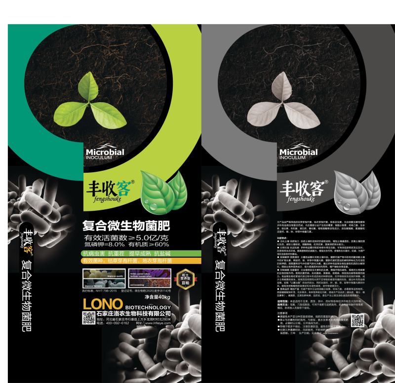 菌肥复合微生物菌肥798国家标准5亿/克
