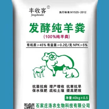 发酵纯羊粪，525国家标准100%纯羊粪
