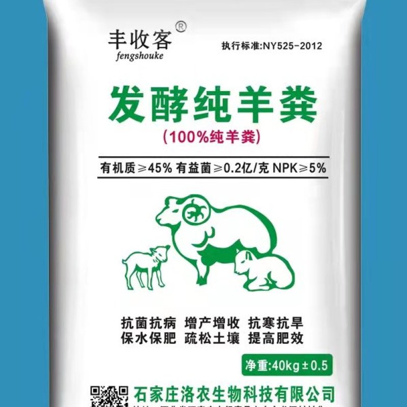 发酵纯羊粪，525国家标准100%纯羊粪
