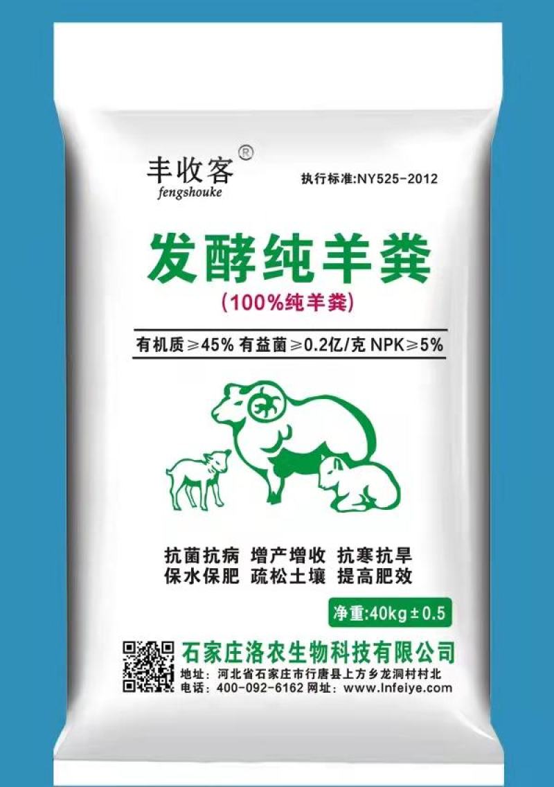 发酵纯羊粪，525国家标准100%纯羊粪