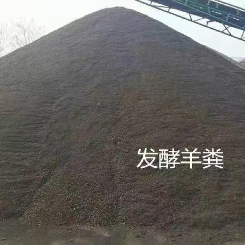 发酵纯羊粪，525国家标准100%纯羊粪