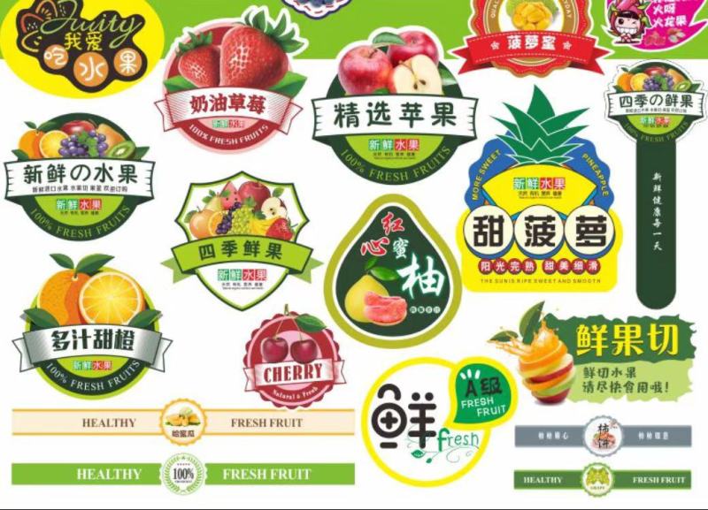 水果标签不干胶果贴水果包装盒标签贴纸新鲜通用长条封口