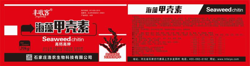 海藻甲壳素氨基酸高钙高钾生根壮苗膨果着色肥