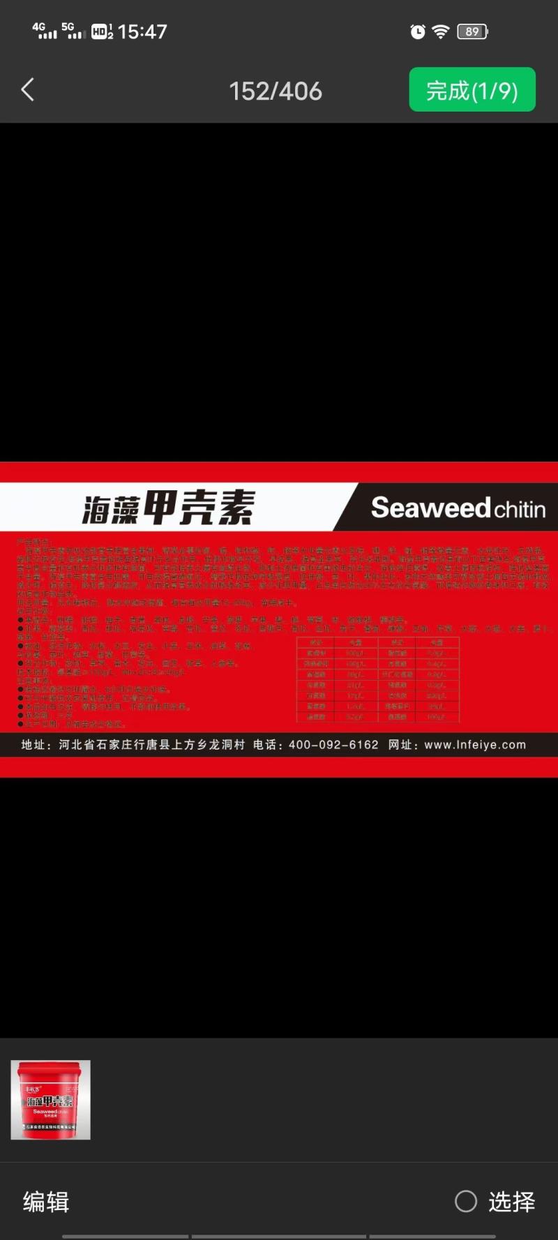 海藻甲壳素氨基酸高钙高钾生根壮苗膨果着色肥