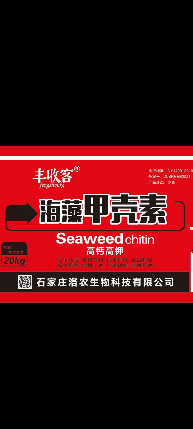 海藻甲壳素氨基酸高钙高钾生根壮苗膨果着色肥