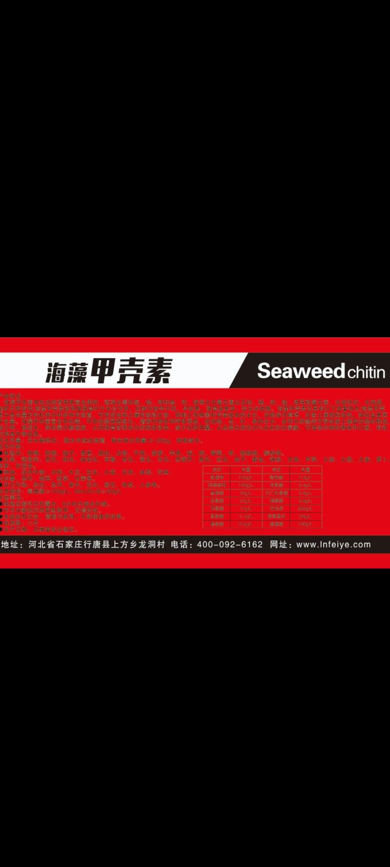 海藻甲壳素氨基酸高钙高钾生根壮苗膨果着色肥