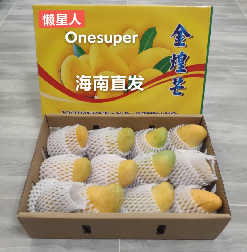 海南金煌芒果大客专享可一件代发非贵妃非小台现货包邮10斤