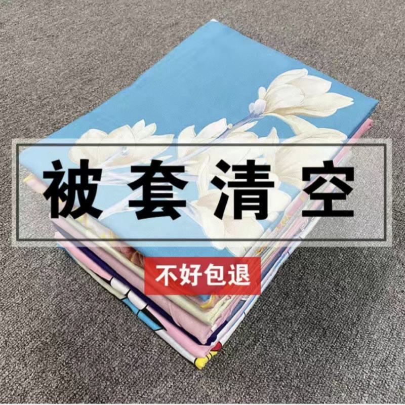 【特卖清仓】单件被套被罩学单人双人学生宿舍床0.6米1.