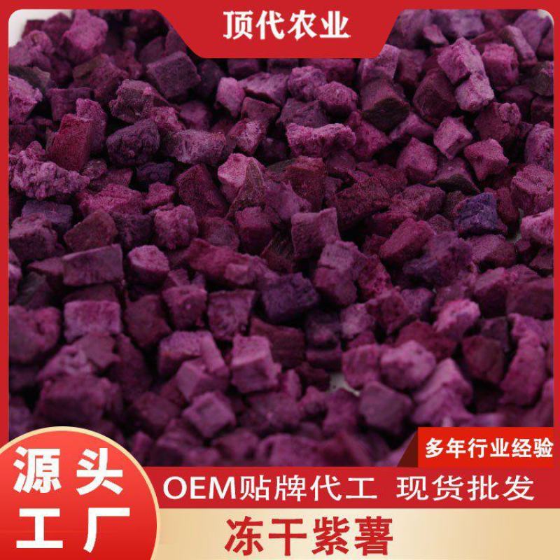 供应冻干紫薯AD紫薯脱水蔬菜脱水紫薯现货批发