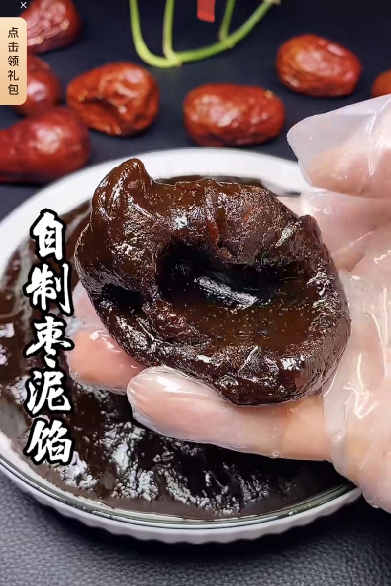 红枣泥红枣酱密制枣沙枣蓉馅料制作各种蛋糕干点食品