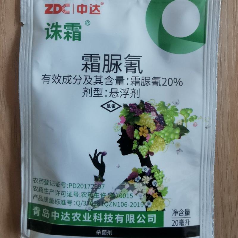 中达诛霜20%霜脲氰葡萄霜霉病杀菌剂