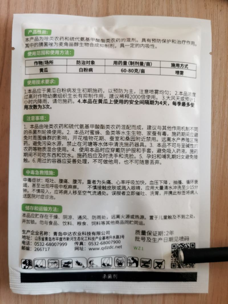 诛粉40%腈菌唑福美双黄瓜白粉病杀菌剂