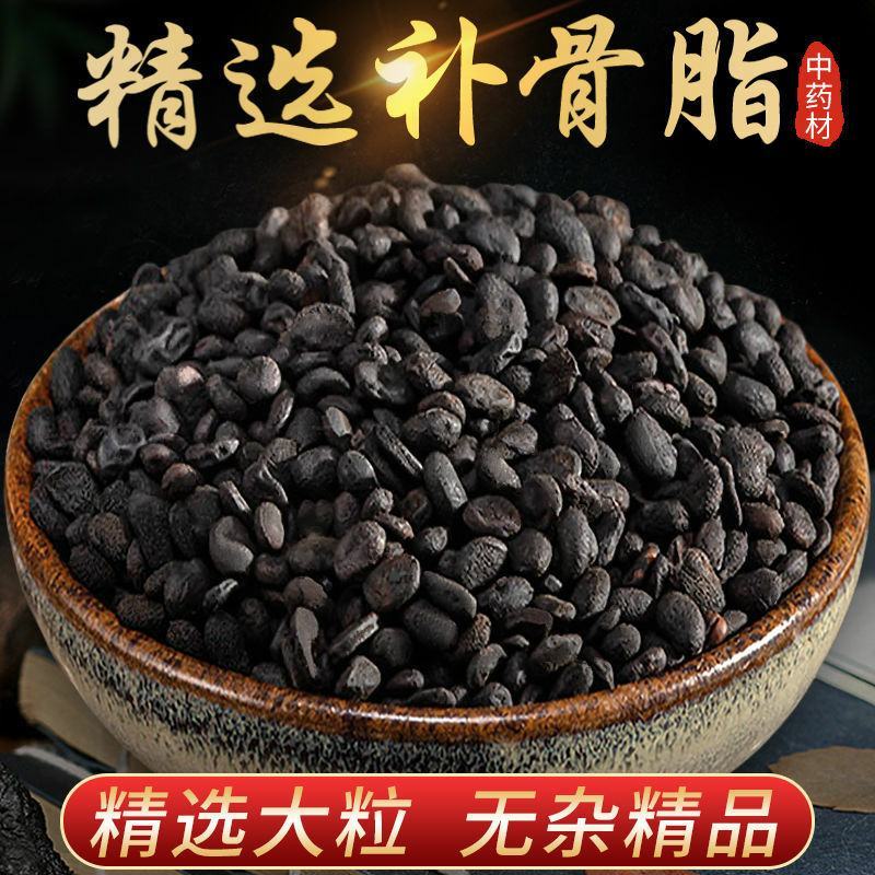 补骨脂破故纸股脂一公斤起批不包邮