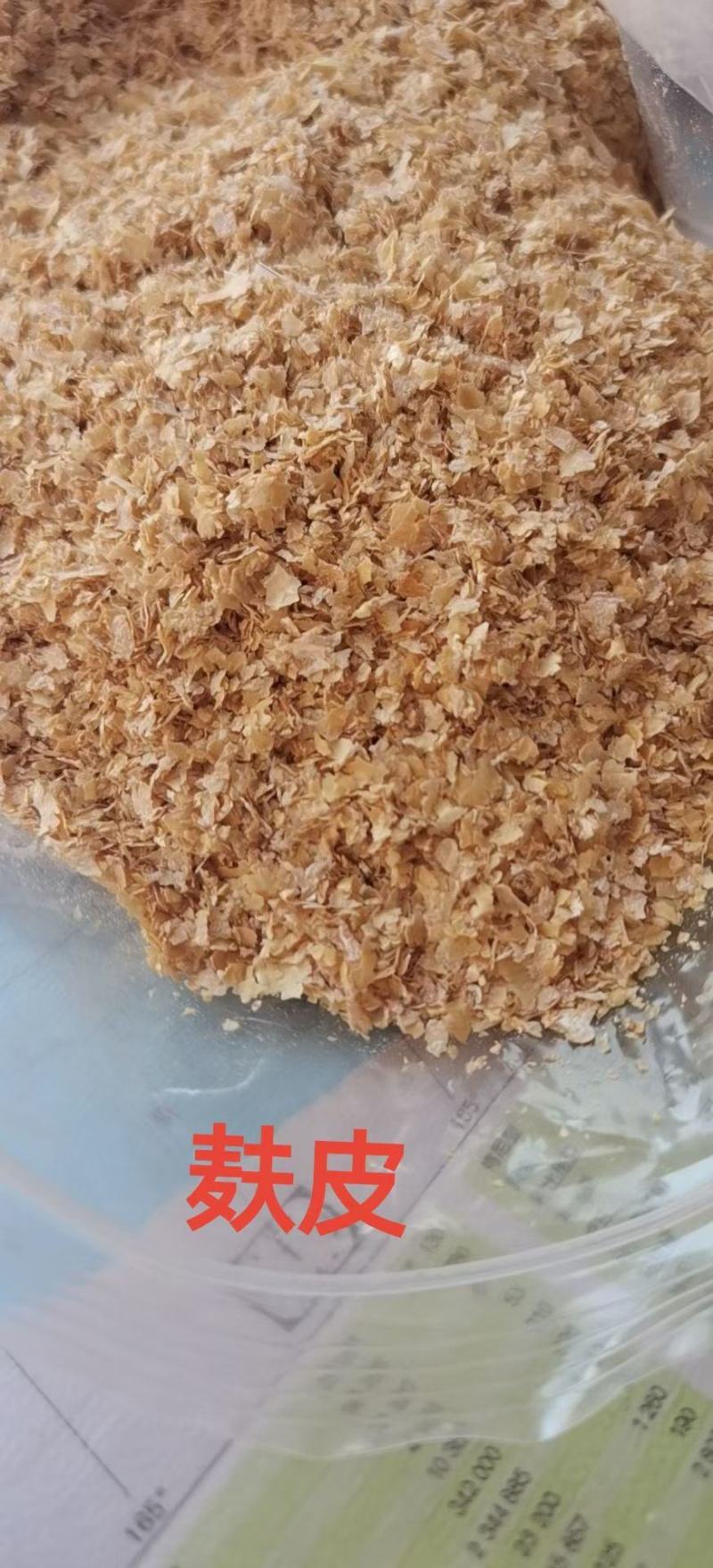 大片麸皮，片大质优价廉，小吨位可发，出货及时
