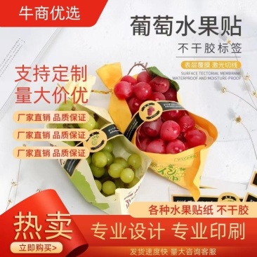 水果标签不干胶果贴水果包装盒标签贴纸新鲜通用长条封口