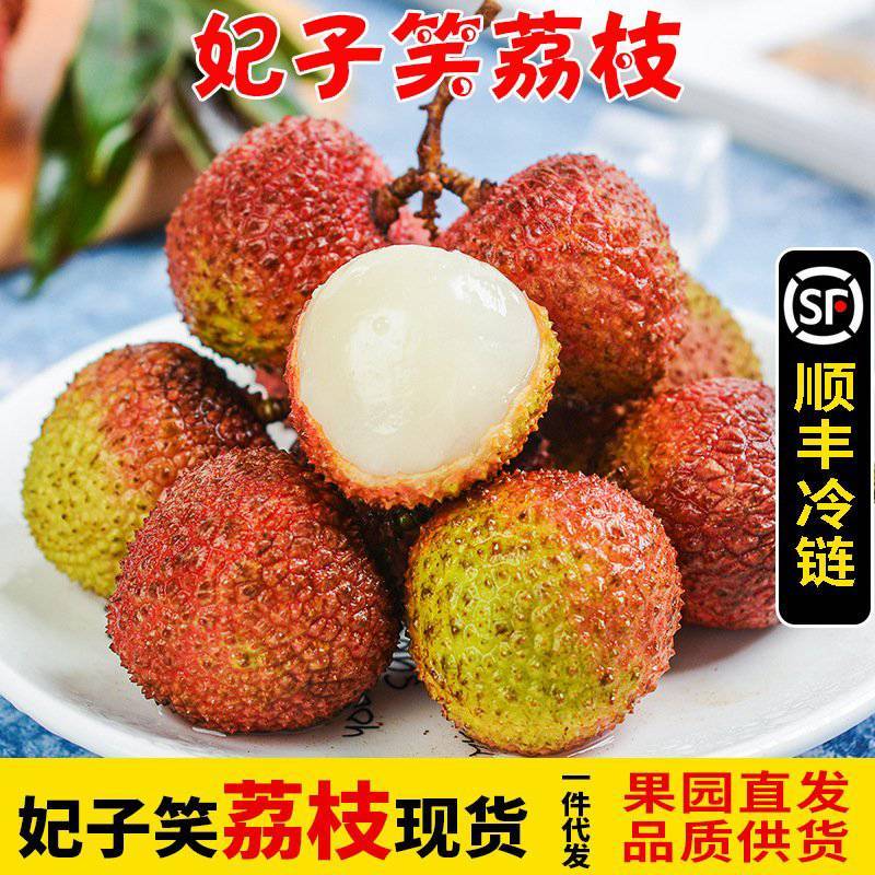 海南妃子笑荔枝荔枝一件代发京东空运妃子笑荔枝一件代发