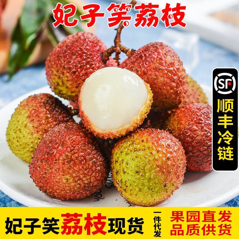 海南妃子笑荔枝荔枝一件代发京东空运妃子笑荔枝一件代发