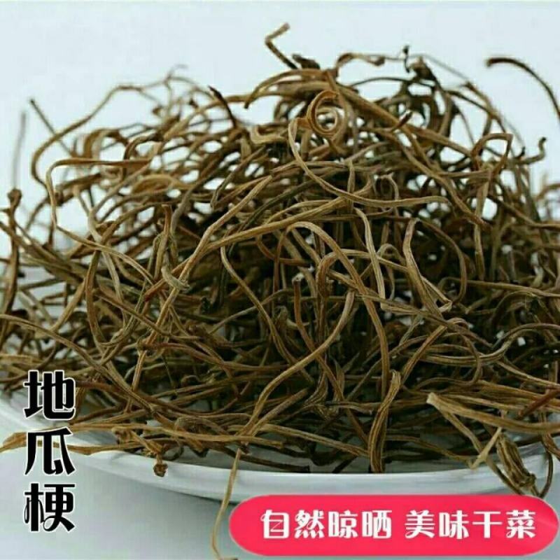 农家自晒地瓜梗干红薯梗地瓜秧农家特产干货绿色干菜