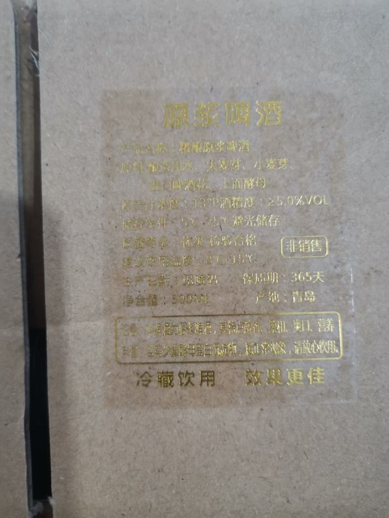 精酿原浆，可以自用可以送礼