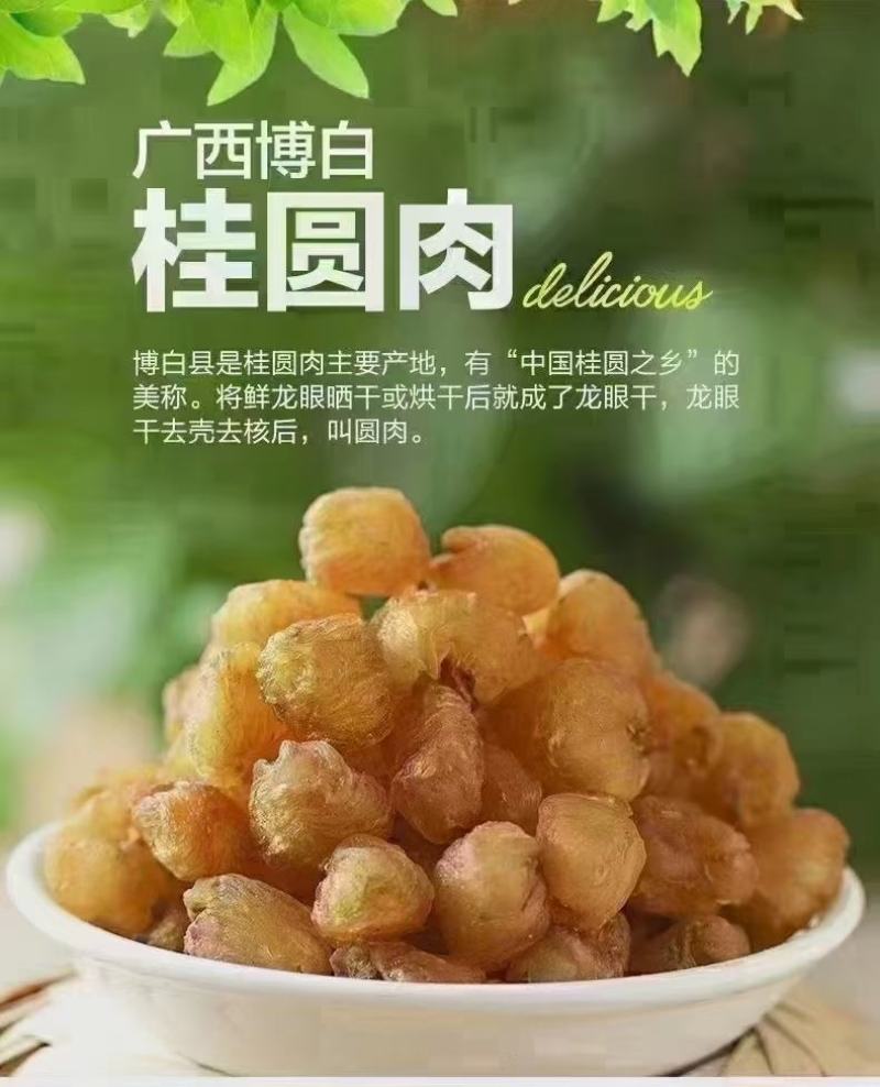 石峽桂圓肉
