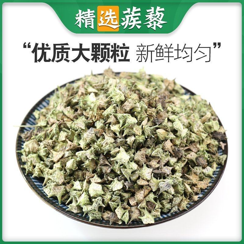 中药材白蒺藜刺蒺藜白蒺藜白蒺藜粉白吉利炒蒺藜