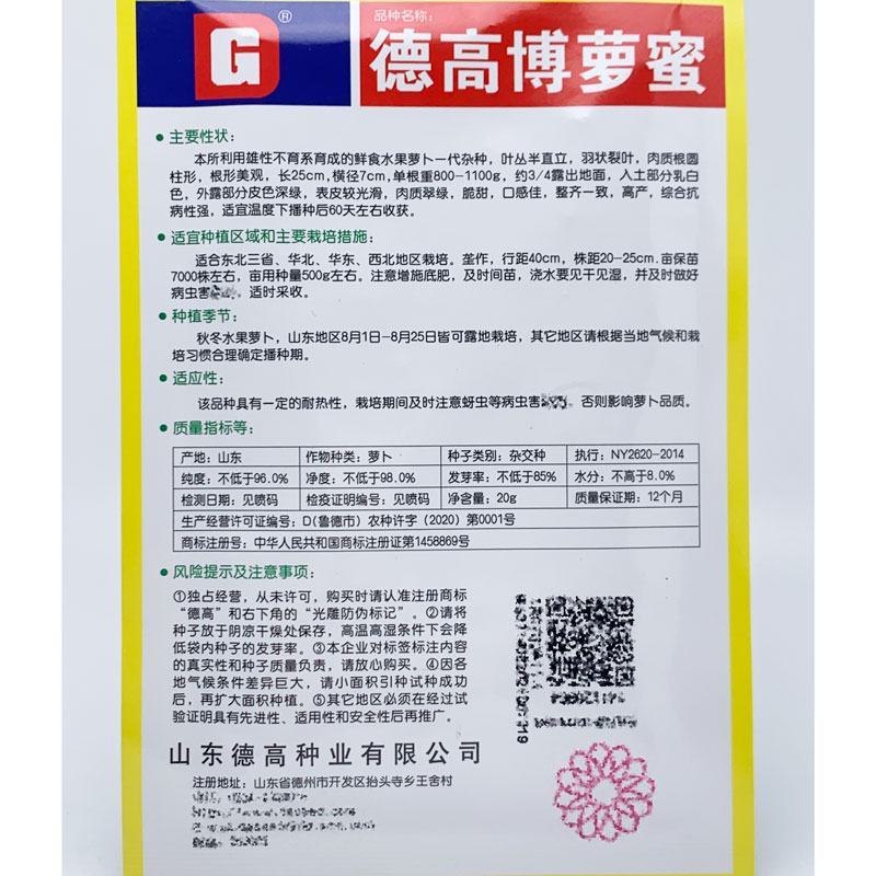 德高博萝蜜水果萝卜种子青皮青肉脆甜萝卜种子20克原装