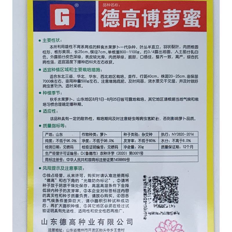 德高博萝蜜水果萝卜种子青皮青肉脆甜萝卜种子20克原装