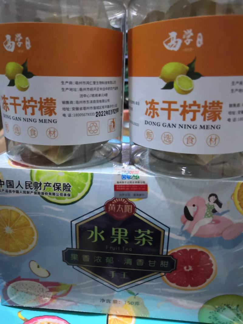 水果茶，百香果柠檬茶冻干柠檬片，青金桔片，百香果粒