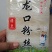 龙口粉丝/200克/400克粉丝/各种规格定制/厂家直发